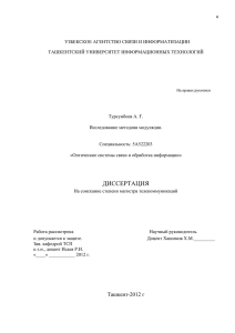 узбекское агентство связи и информатизации