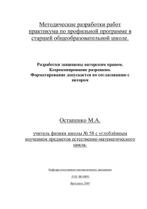 Методические разработки работ практикума по профильной программе в старшей общеобразовательной школе.