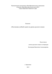 Муниципальное автономное общеобразовательное учреждение «Средняя общеобразовательная школа №5» города Березники Пермского края