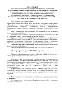 15,6 тыс. рублей - Счетная палата Ульяновской области