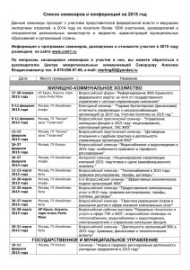 1. Список семинаров на 2015 год