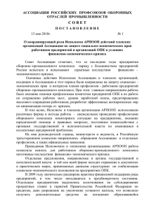 Постановление Совета АРПООП от 13.05.2010 №1
