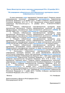 Приказ Министерства связи и массовых коммуникаций РФ от 30