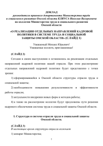 ДОКЛАД руководителя правового департамента Министерства труда