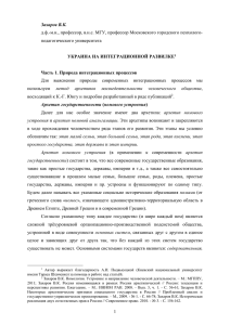 УКРАИНА НА ИНТЕГРАЦИОННОЙ РАЗВИЛКЕ - Россия