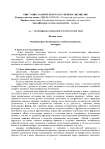 АННОТАЦИИ РАБОЧИХ ПРОГРАММ УЧЕБНЫХ ДИСЦИПЛИН Направление подготовки  23.03.01 Профиль подготовки «