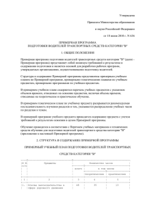 Утверждена Приказом Министерства образования и науки Российской Федерации