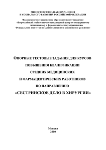 Сестринское дело в хирургии - Всероссийский учебно