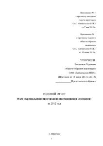 В состав совета директоров Общества впервые избран 29 марта