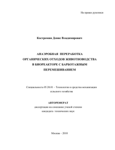 Анаэробная переработка органических отходов животноводства