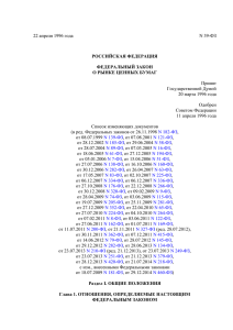 22 апреля 1996 года N 39-ФЗ