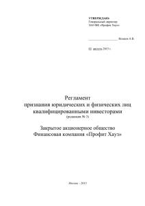 Регламент признания юридических и физических лиц