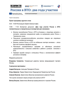 Проект программы - Российский Автотранспортный Союз
