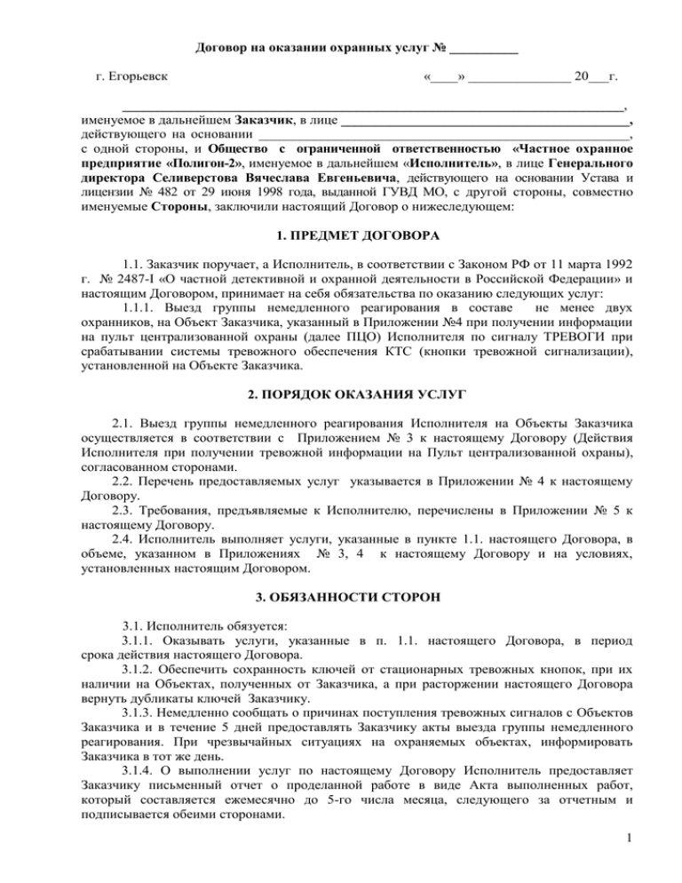 Ип действующий на основании чего в договоре образец