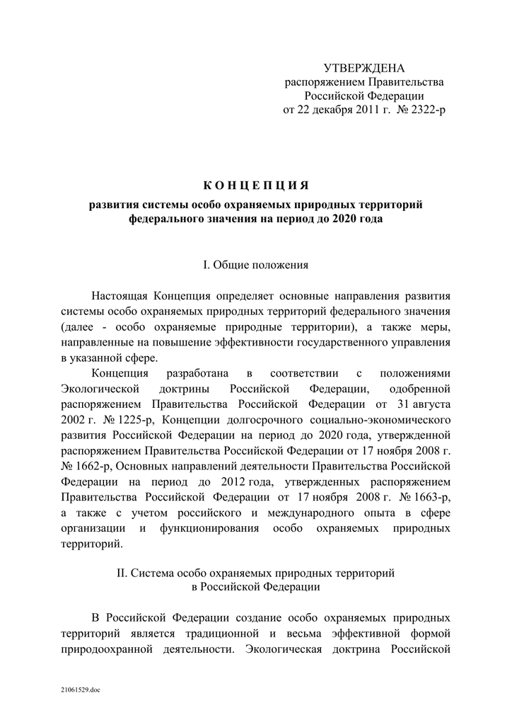 Распоряжение 1662 2008. Регламент правительства РФ.