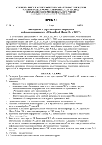 Приложение №2 к приказу №43/4 от 15.04. 2013 г.