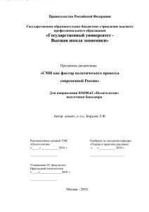 СМИ как фактор политического процесса в