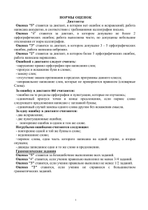 Оценивание письменных работ по русскому языку в начальной