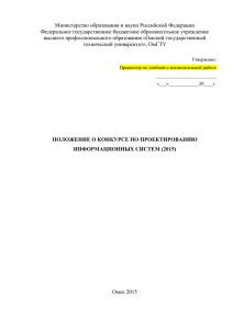 Положением о конкурсе по проектированию