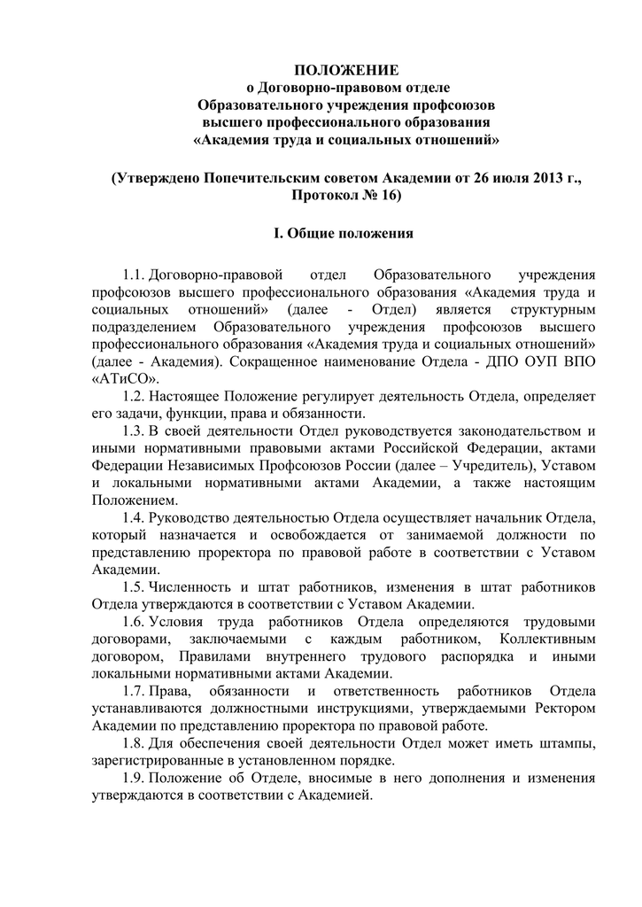 Положение о договорной работе образец