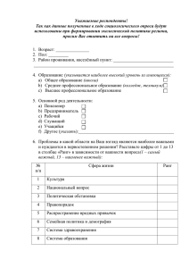 Социологический опрос для жителей Ульяновской области на