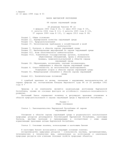 г.Бишкек от 16 июня 1999 года N 53  ЗАКОН КЫРГЫЗСКОЙ РЕСПУБЛИКИ