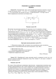 РЕШЕНИЯ ЗАДАНИЙ ПО ФИЗИКЕ 9 КЛАСС.  Задача № 1.