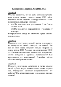 Контрольное задание №5 (2011-2012) Задача 1