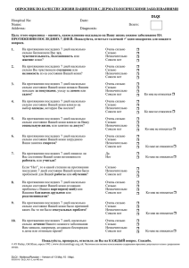 DERMATOLOGY LIFE QUALITY INDEX