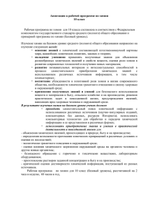 Аннотация к рабочей программе по химии 10 класс