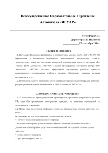 УТВЕРЖДАЮ: Директор М.Б. Политова сентября 2014г.