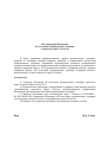 Оценочный лист - Мэрия городского округа Тольятти