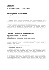 pisma_05.06.09 - Электронные офисные системы
