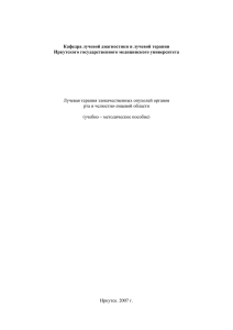 Кафедра лучевой диагностики и лучевой терапии Иркутского