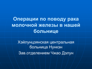 операции молочных желез