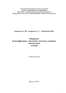 Ожирение. Классификация, этиология, патогенез, клиника