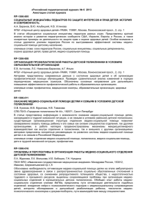 «Российский педиатрический журнал» № 6 2013 Аннотации