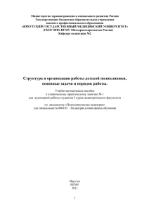 Структура и организация работы детской поликлиники