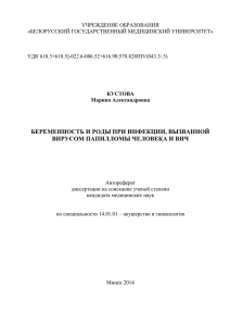 беременность и роды при инфекции, вызванной вирусом