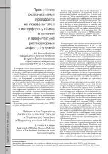 Применение релиз-активных препаратов на основе антител к