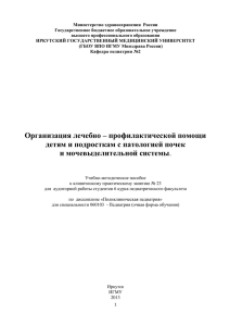 Министерство здравоохранения  России Государственное бюджетное образовательное учреждение высшего профессионального образования