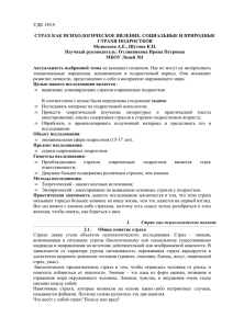 удк 159.9 страх как психологическое явление. социальные