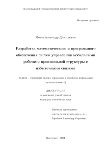 Текст диссертации - Волгоградский государственный