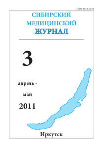 3 2011 ЖУРНАЛ СИБИРСКИЙ