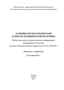 Областная н - Гродненский государственный медицинский