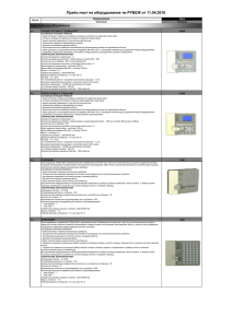Прайс-лист на оборудование тм РУБЕЖ от 11.04.2016