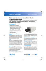 Sarix IXP Series Indoor Box Cameras_RU_spec