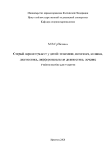 Острый ларинготрахеит у детей: этиология, патогенез, клиника