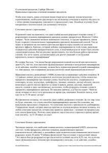 О сочетании продуктов. Герберт Шелтон Правильные и вредные сочетания пищевых продуктов.