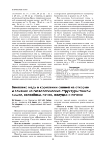 увеличилось на 2 ч. 23 мин., IV (о) гр. –... с контрольной группой увеличился выход инку-